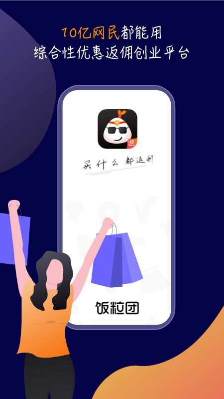 饭粒团app下载免费版-饭粒团最新版下载 2.2.0