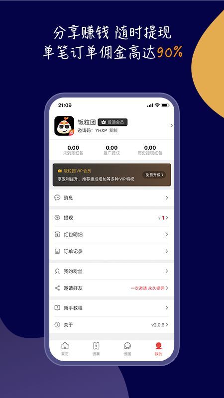 饭粒团app下载免费版-饭粒团最新版下载 2.2.0