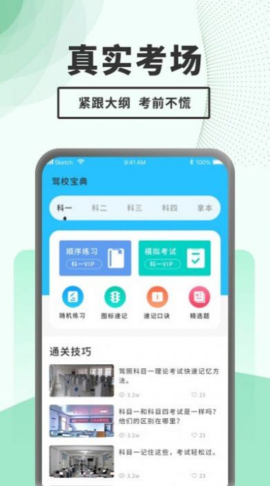 驾考题库一本通app下载免费版-驾考题库一本通最新版下载 1.0.0