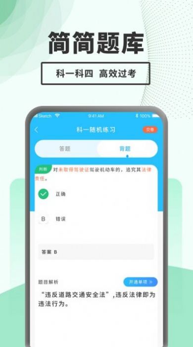 驾考题库一本通app下载免费版-驾考题库一本通最新版下载 1.0.0