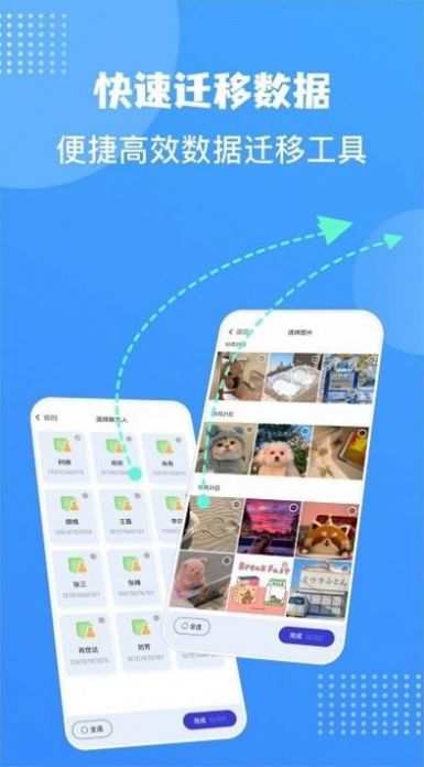 敬宇数据迁移官方下载-敬宇数据迁移app下载 1.2