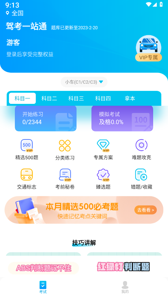 驾考一站通app下载安装到手机-驾考一站通官网app最新版 8.1.7