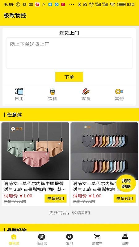 极致物控app下载安装最新版-极致物控手机app官方下载 2.2.5