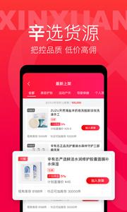 辛选帮软件免费下载-辛选帮app下载 2.8.2