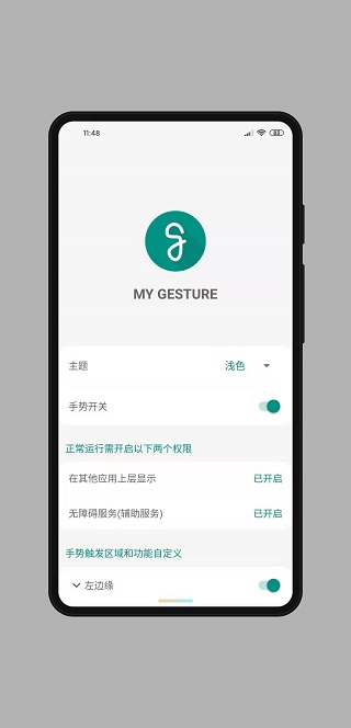 mygesture激活版app官方下载最新版-mygesture激活版手机版下载 6.0.3.2p