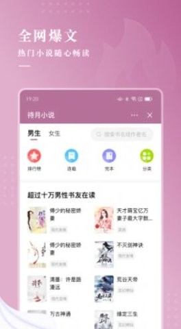 待月小说app下载免费版-待月小说最新版下载 4.03.00