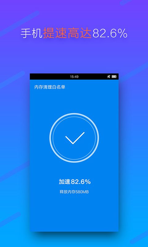 内存清理app官网下载安装-内存清理最新版下载 1.5.1