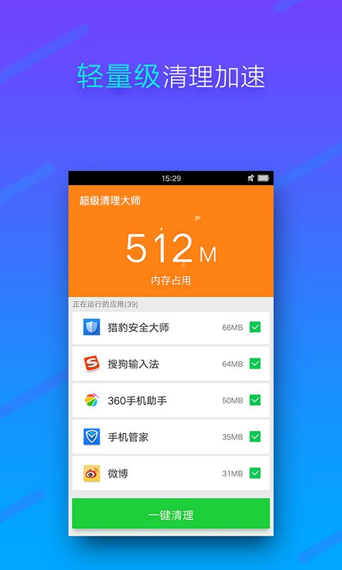 内存清理app官网下载安装-内存清理最新版下载 1.5.1