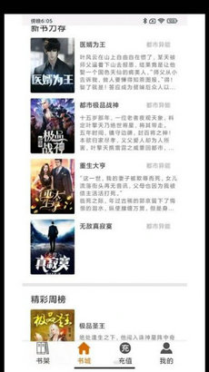 知己小说下载安装-知己小说app官网下载 4.03.00