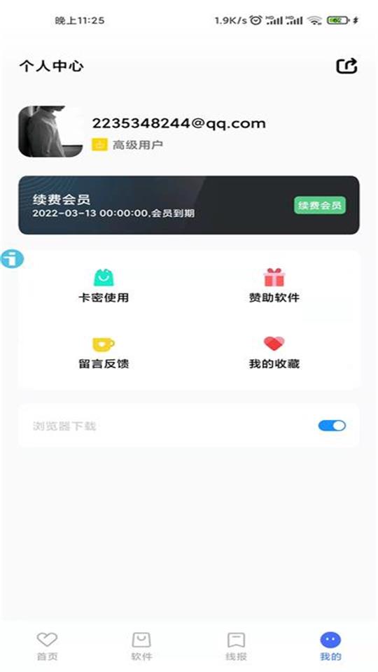 小北软件库破解版免费下载-小北软件库手机app最新版下载 1.0.0