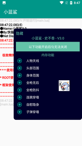小蓝鲨开挂神器app下载安装到手机-小蓝鲨开挂神器app官方版下载 4.0