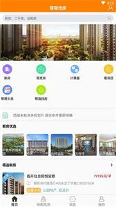 帮帮找房app下载-帮帮找房最新版下载 1.0.1