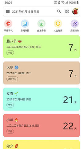 记得日子app官方下载最新版-记得日子手机版下载 0.6.6_beta1