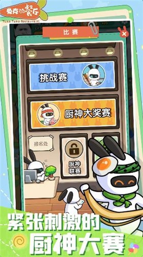 兔克的餐厅手游下载-兔克的餐厅游戏免费下载 1.1.5