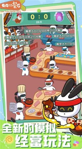 兔克的餐厅手游下载-兔克的餐厅游戏免费下载 1.1.5