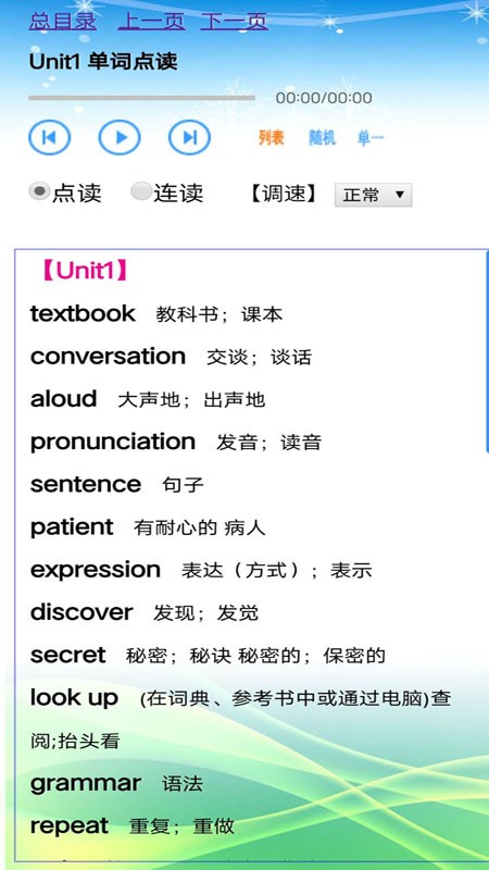 九年级英语全一册破解版免费下载-九年级英语全一册手机app最新版下载 1.0.0