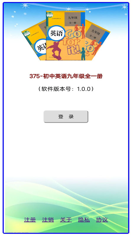 九年级英语全一册破解版免费下载-九年级英语全一册手机app最新版下载 1.0.0