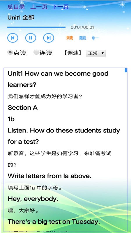 九年级英语全一册破解版免费下载-九年级英语全一册手机app最新版下载 1.0.0
