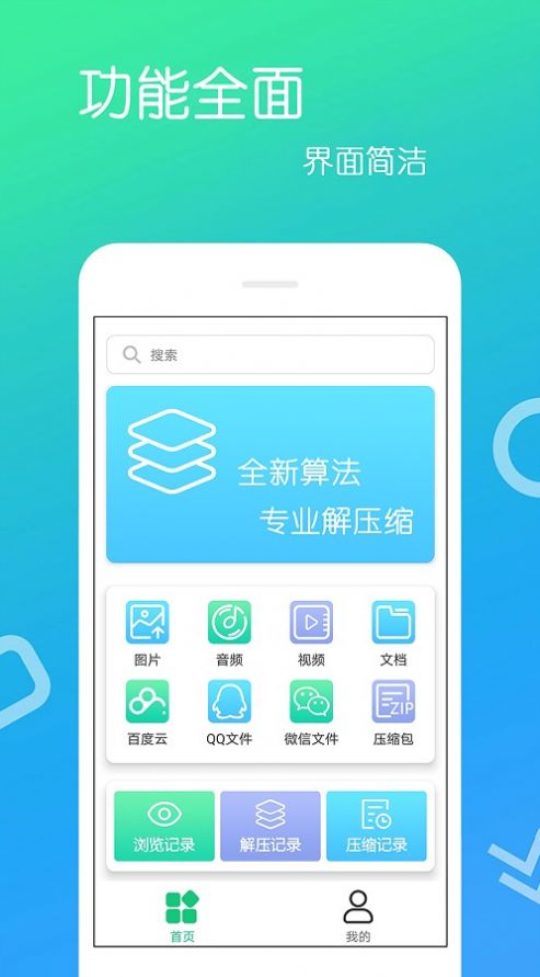 解压缩包官方下载-解压缩包app下载 4.0.0.0