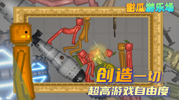 甜瓜游乐场22.1版本游戏下载-甜瓜游乐场22.1版本最新版手游 22.1