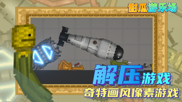 甜瓜游乐场22.1版本游戏下载-甜瓜游乐场22.1版本最新版手游 22.1