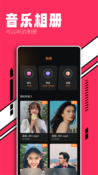 趣听音乐剪辑官方下载-趣听音乐剪辑app下载 1.1