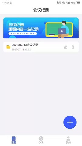 会议纪要手机版下载-会议纪要app下载最新版 22.9.29