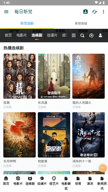 新觉追剧破解版免费下载-新觉追剧手机app最新版下载 1.2.0