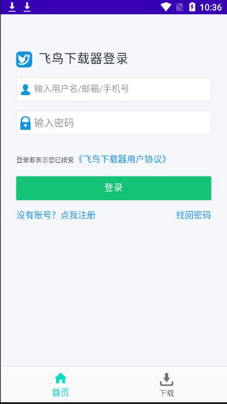 飞鸟器app官网下载安装-飞鸟器最新版下载 2.9