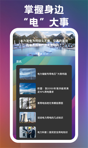 繁星电池助手app官网下载安装-繁星电池助手最新版下载 1.0.1