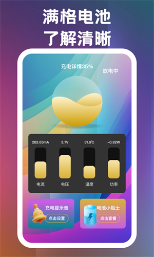 繁星电池助手app官网下载安装-繁星电池助手最新版下载 1.0.1