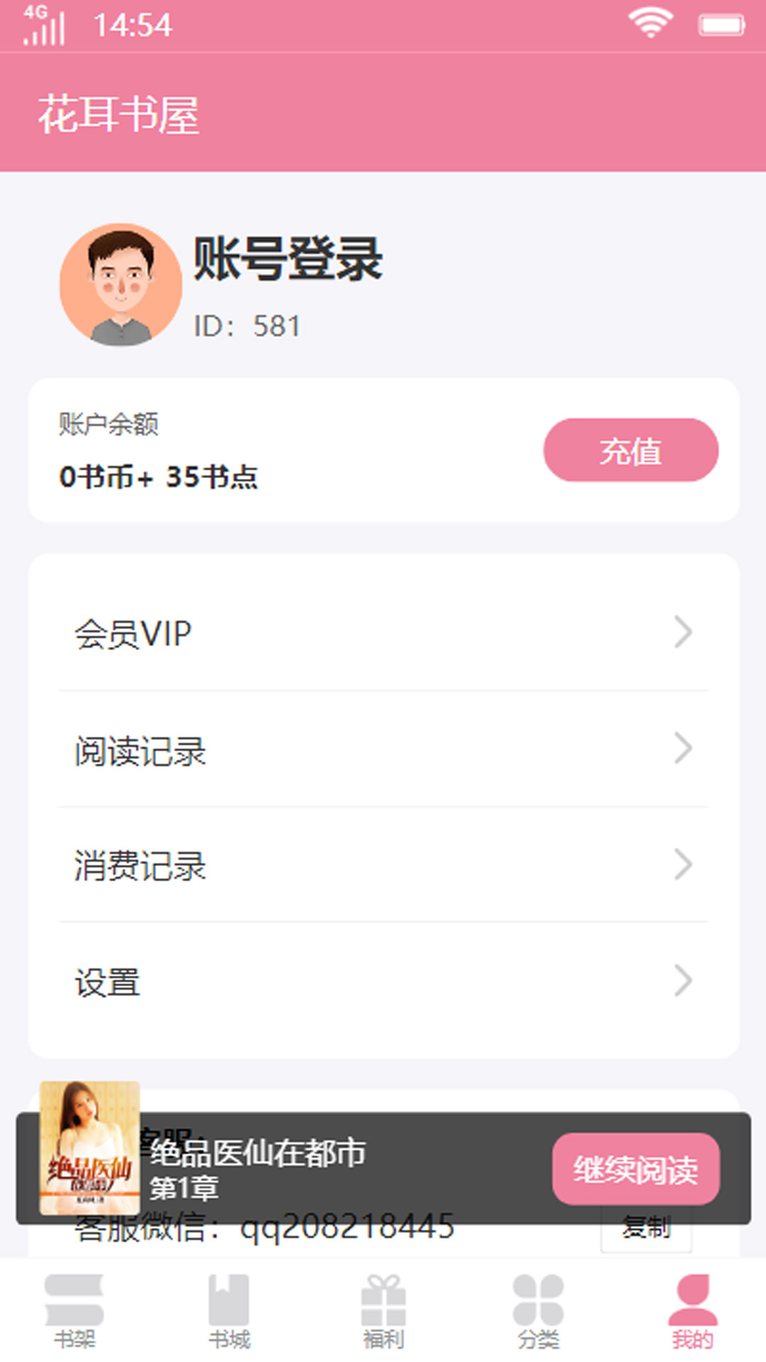 花耳书屋app下载官方版-花耳书屋app下载 3.4.6