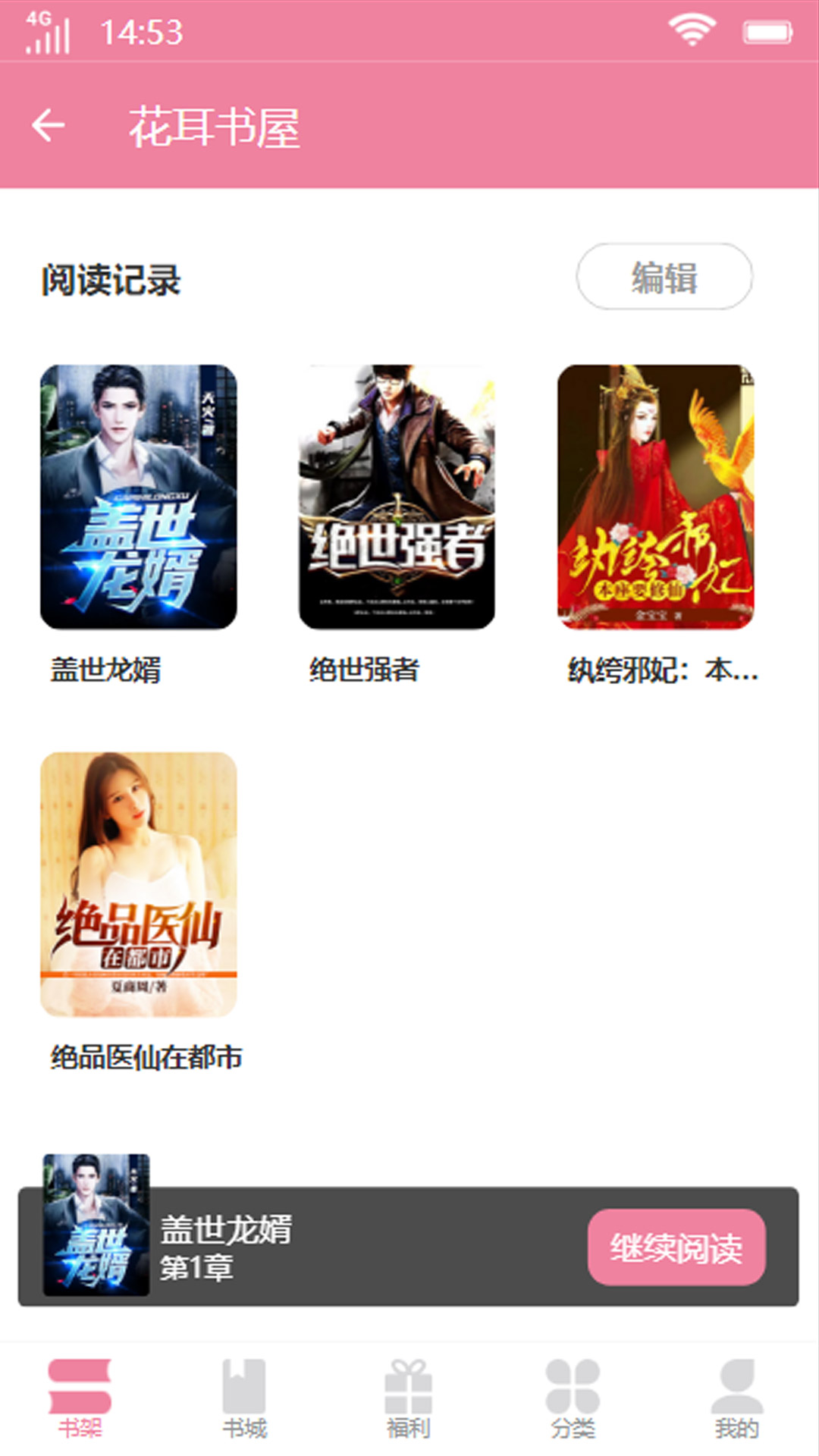 花耳书屋app下载官方版-花耳书屋app下载 3.4.6