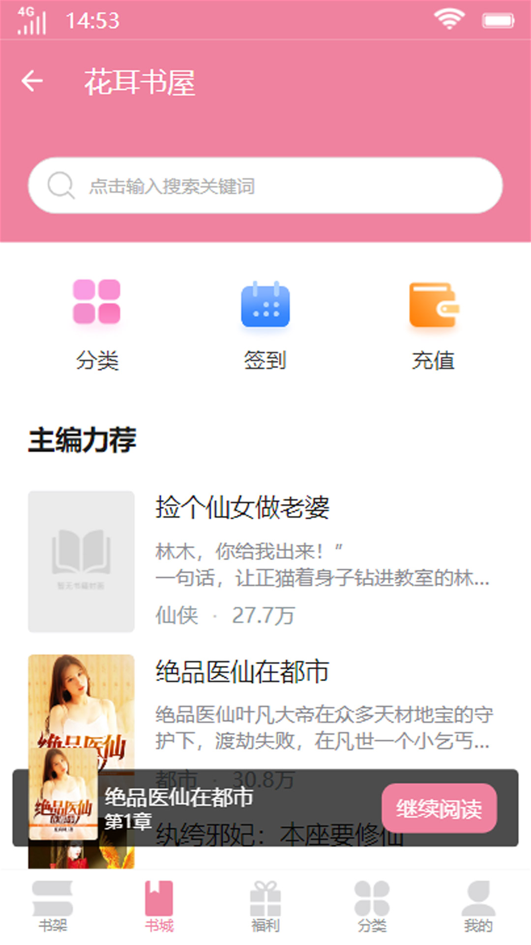 花耳书屋app下载官方版-花耳书屋app下载 3.4.6