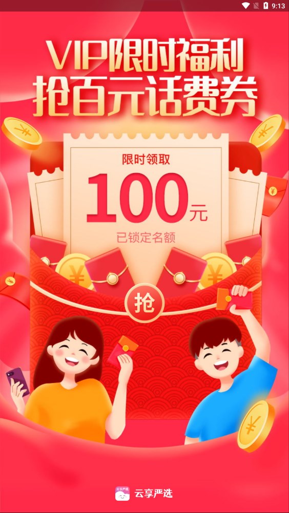 云享严选app下载官方版-云享严选app下载 1.0.11