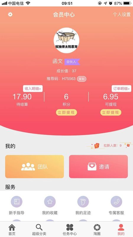 淘积分app下载最新版-淘积分官方app手机版下载安装 1.0.66