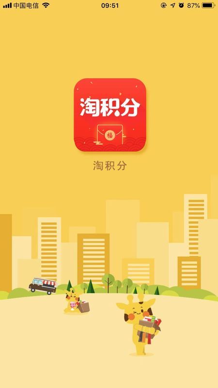 淘积分app下载最新版-淘积分官方app手机版下载安装 1.0.66