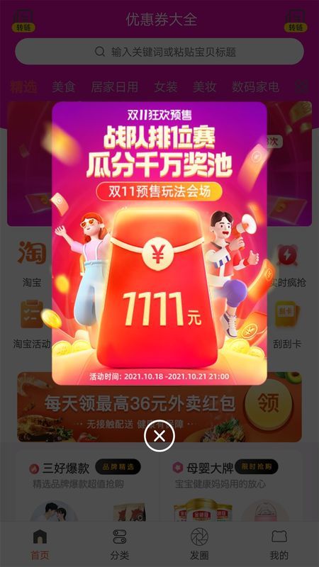 买手妈妈优惠券app下载免费版-买手妈妈优惠券最新版下载 2.2.0