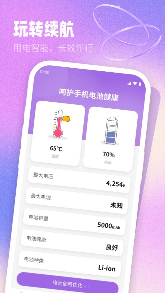简单充电助理免费版下载-简单充电助理官网app手机版下载 1.0.0