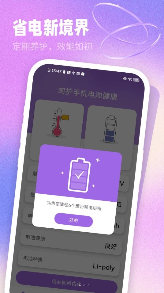 简单充电助理免费版下载-简单充电助理官网app手机版下载 1.0.0