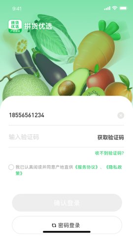 拼货优选app下载安装到手机-拼货优选官网app最新版 1.3.0