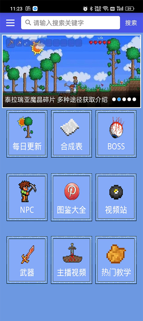 泰拉瑞亚合成表app下载中文版