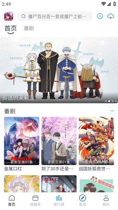 好耶追番无广告破解版免费下载-好耶追番无广告手机app最新版下载 1.0.3