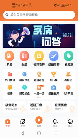 汉房app官网下载安装-汉房软件手机版下载 10.17.0