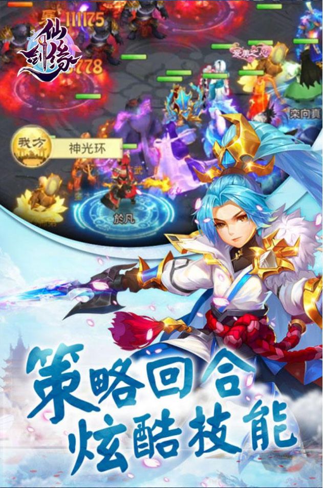 仙剑缘之人剑情缘游戏下载-仙剑缘之人剑情缘游戏最新版 1.0.0