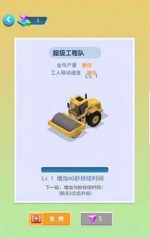 建造大亨手游下载-建造大亨安卓版下载 2.0