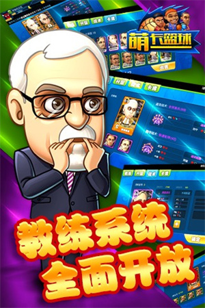 萌卡篮球手游下载-萌卡篮球最新版游戏下载 3.2