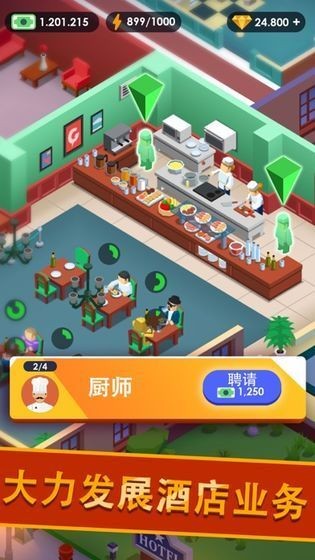 酒店经营大亨手游下载-酒店经营大亨最新版游戏下载 0.1.1