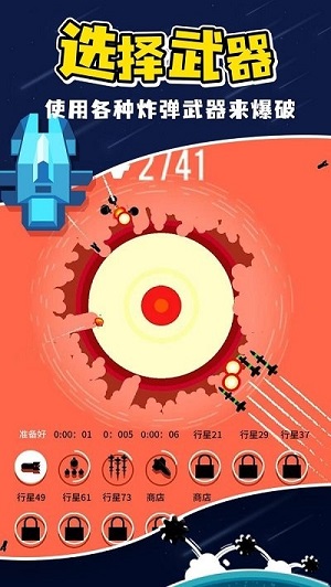 星球轰炸机手游下载-星球轰炸机安卓版下载 1.0.4