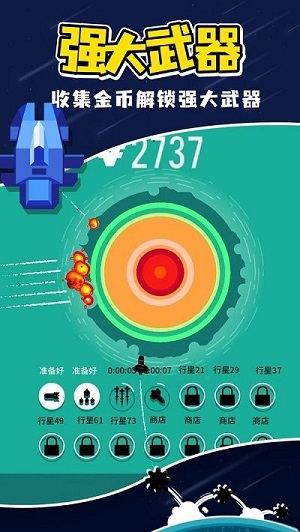 星球轰炸机手游下载-星球轰炸机安卓版下载 1.0.4